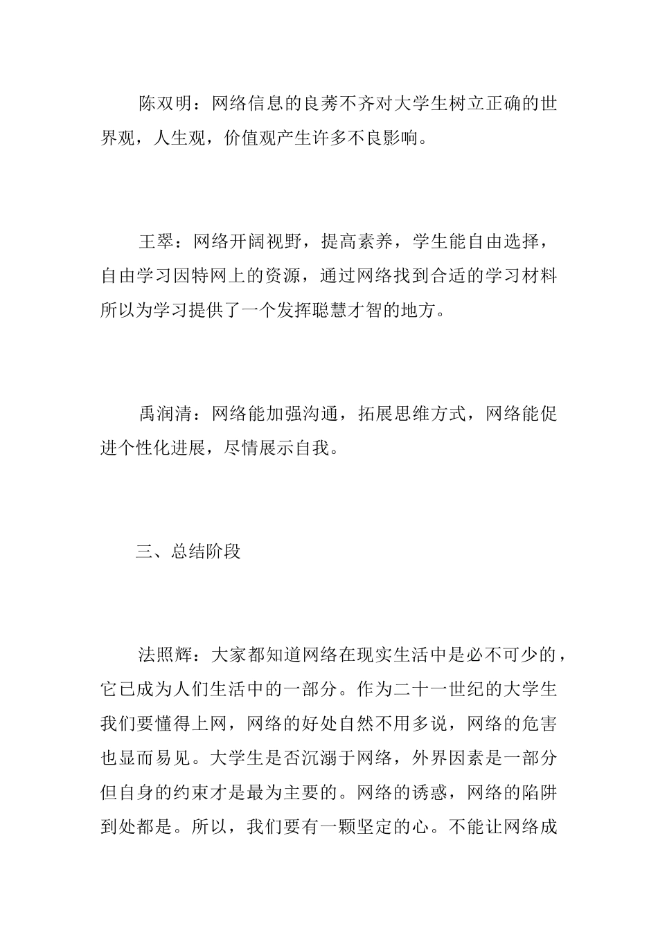 大学生主题班会记录_第3页