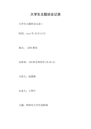 大学生主题班会记录