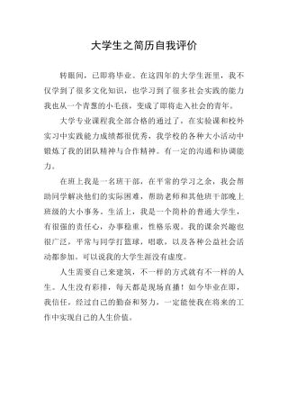 大学生之简历自我评价