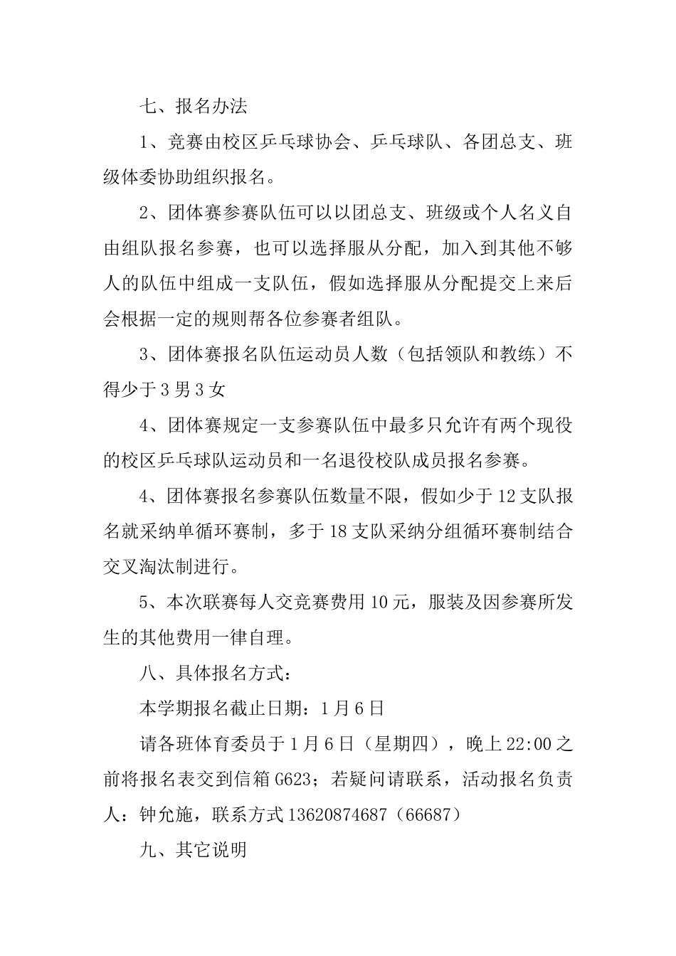 大学生乒乓球超级联赛策划书_第3页