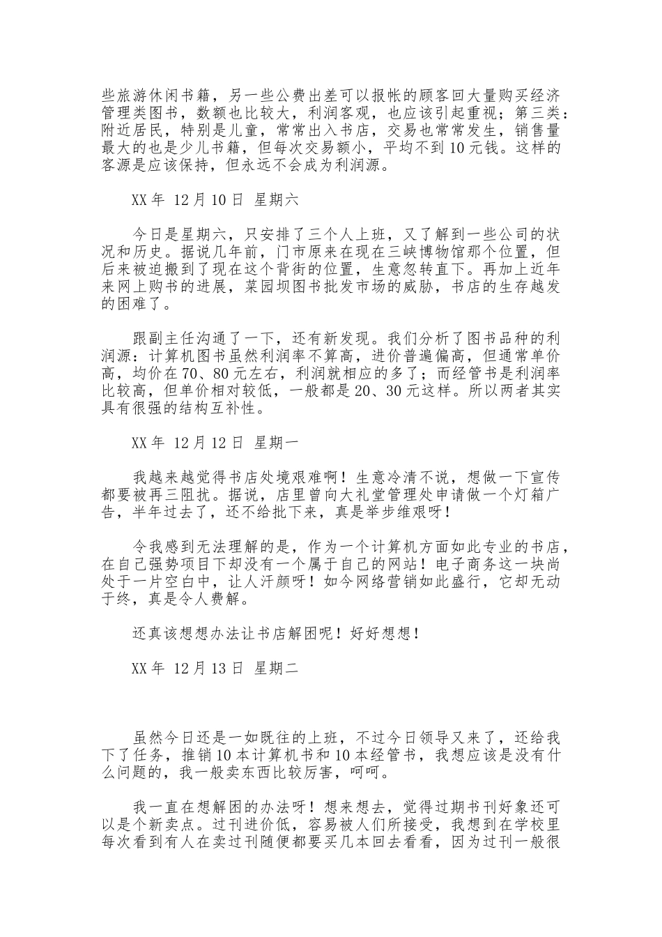 大学生书店实习日记范文_第2页