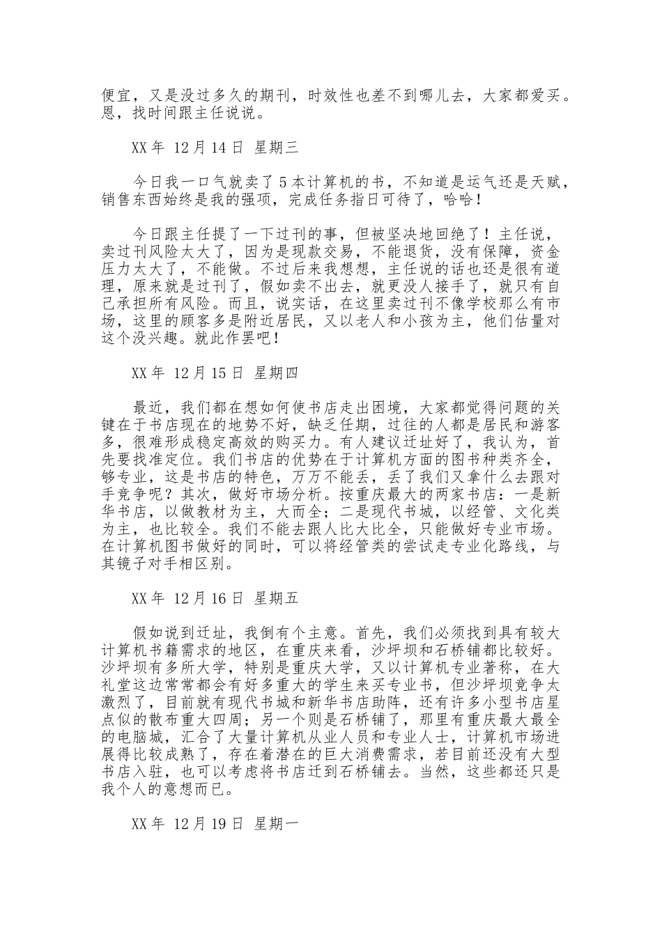 大学生书店实习日记范文_第3页