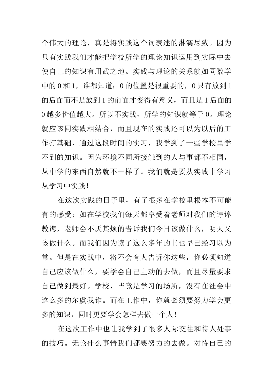 大学生书店社会实践报告_第2页