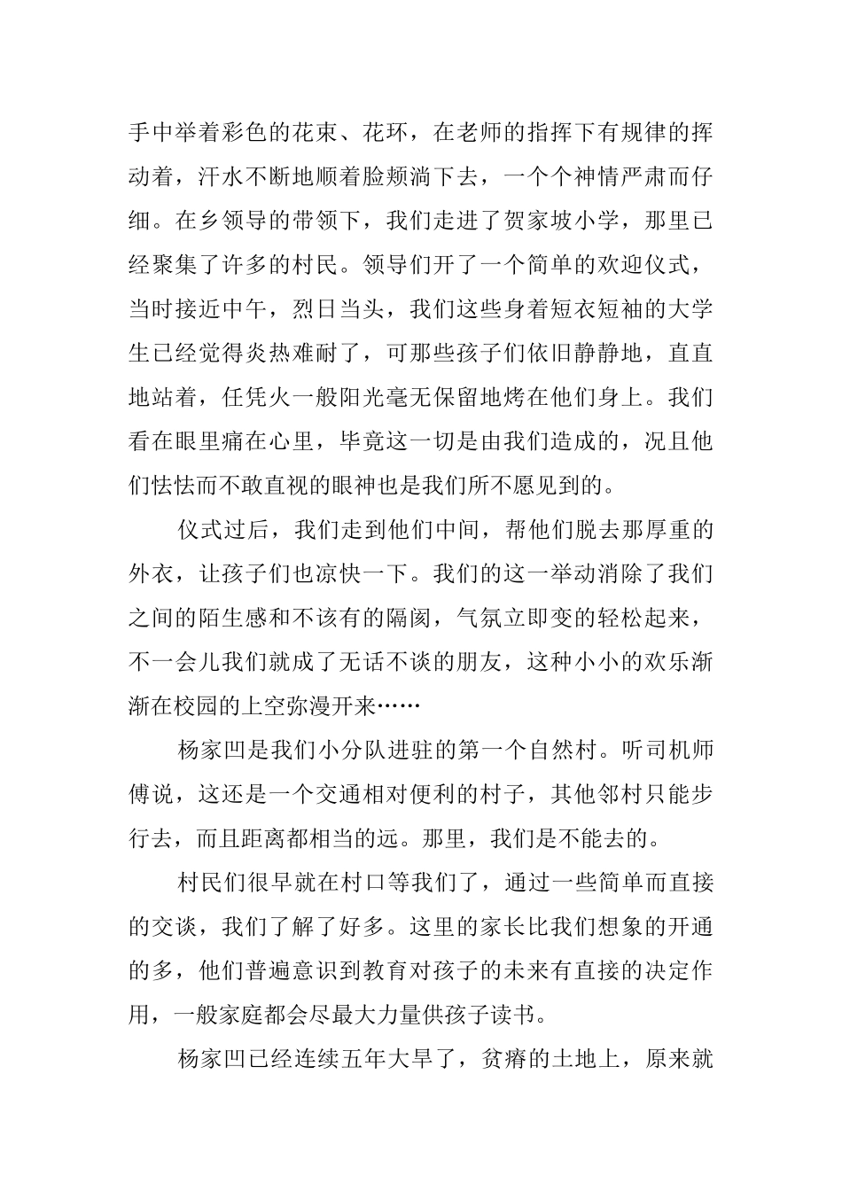 大学生乡镇社会实践报告范文_第2页