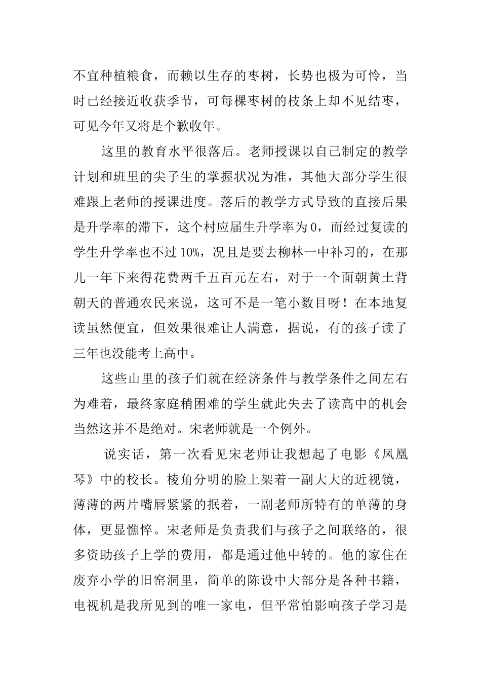 大学生乡镇社会实践报告范文_第3页