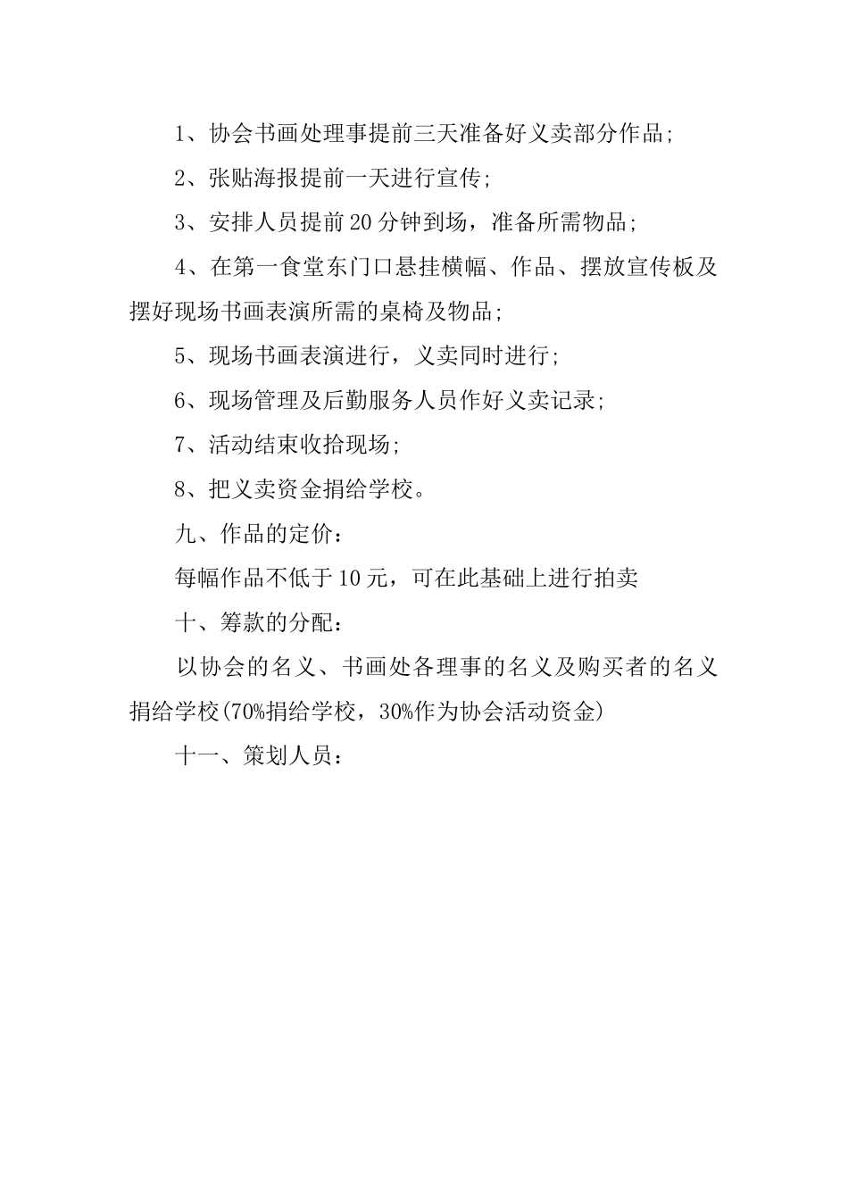 大学生书画义卖活动商业计划书范例_第2页