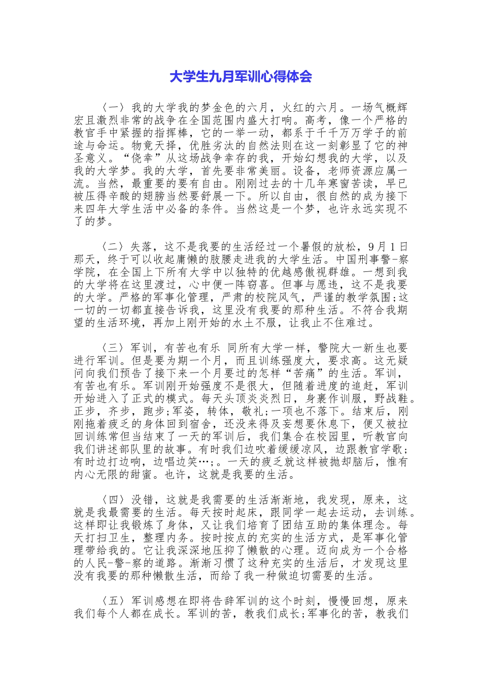 大学生九月军训心得体会_第1页
