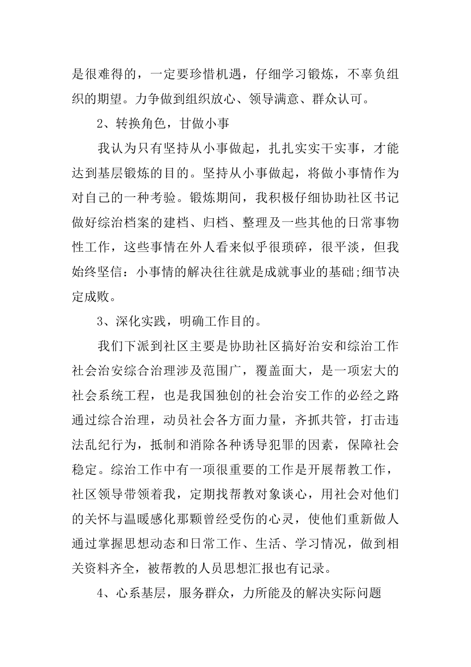 大学生乡镇挂职锻炼年度总结2025_第2页