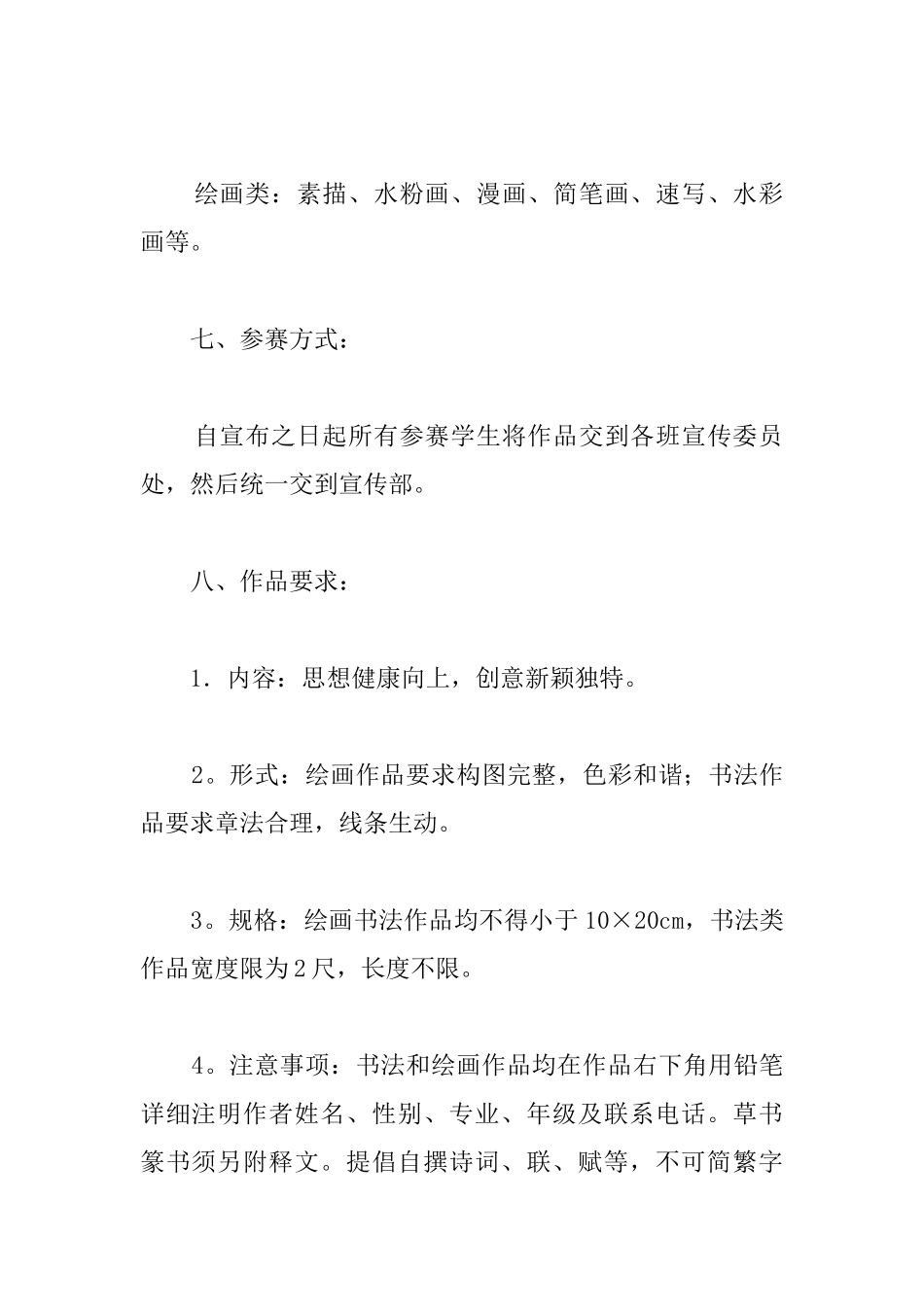 大学生书法绘画大赛策划书_第2页