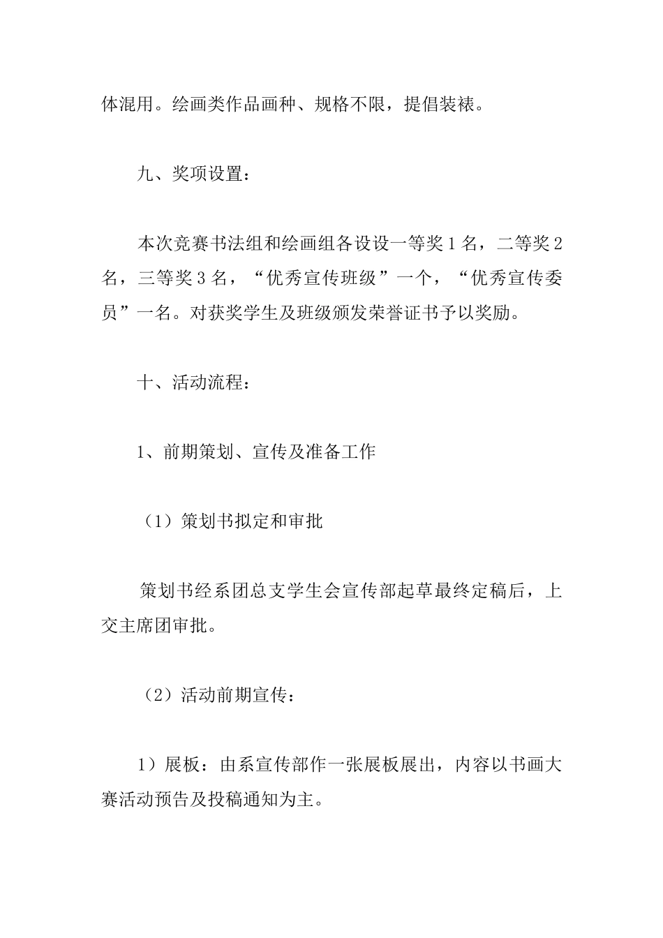 大学生书法绘画大赛策划书_第3页