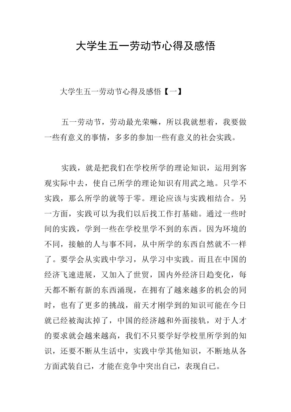 大学生五一劳动节心得及感悟_第1页