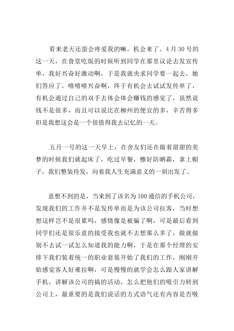 大学生五一劳动节心得及感悟_第2页