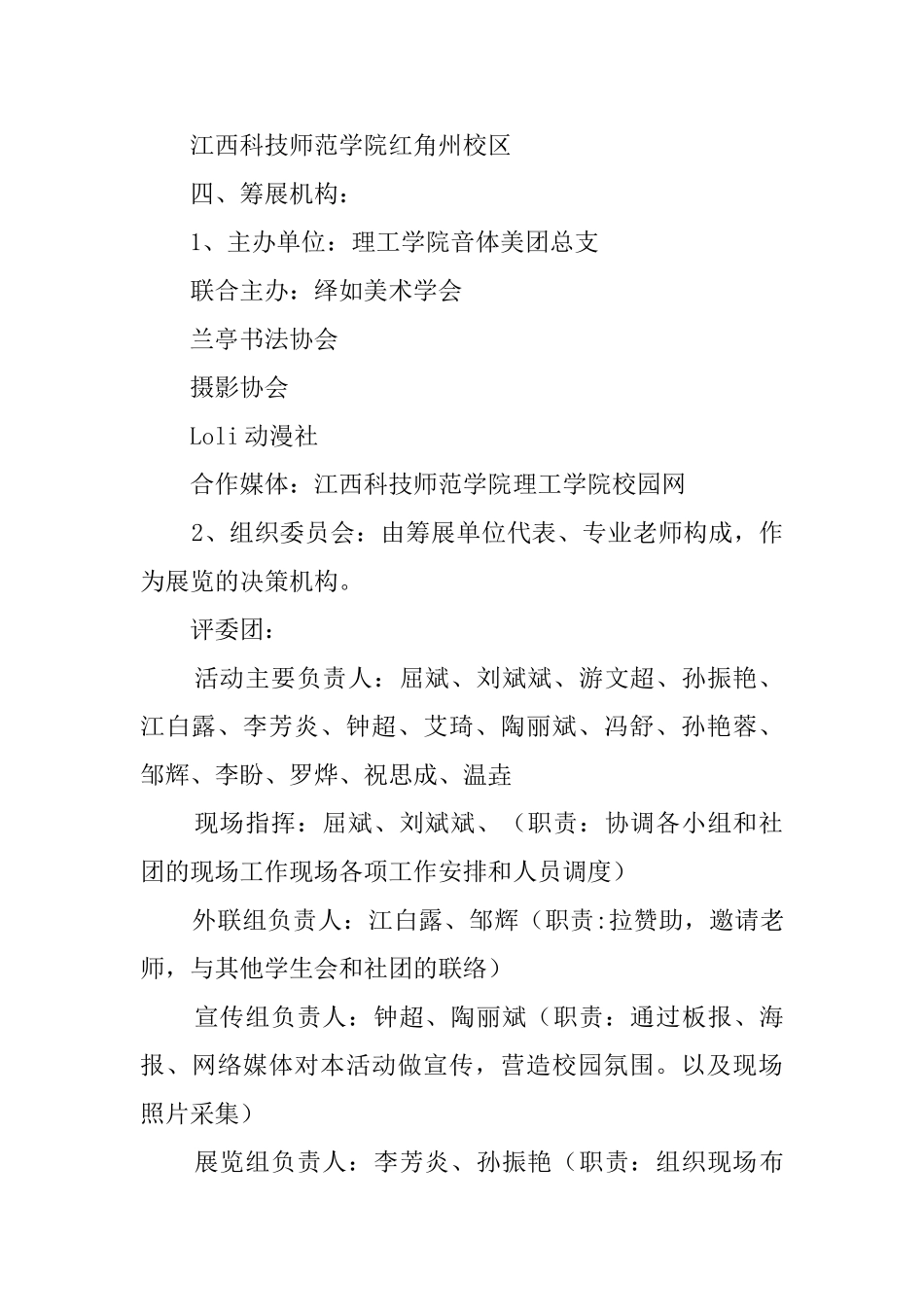 大学生书法协会艺术作品联展的策划书_第2页