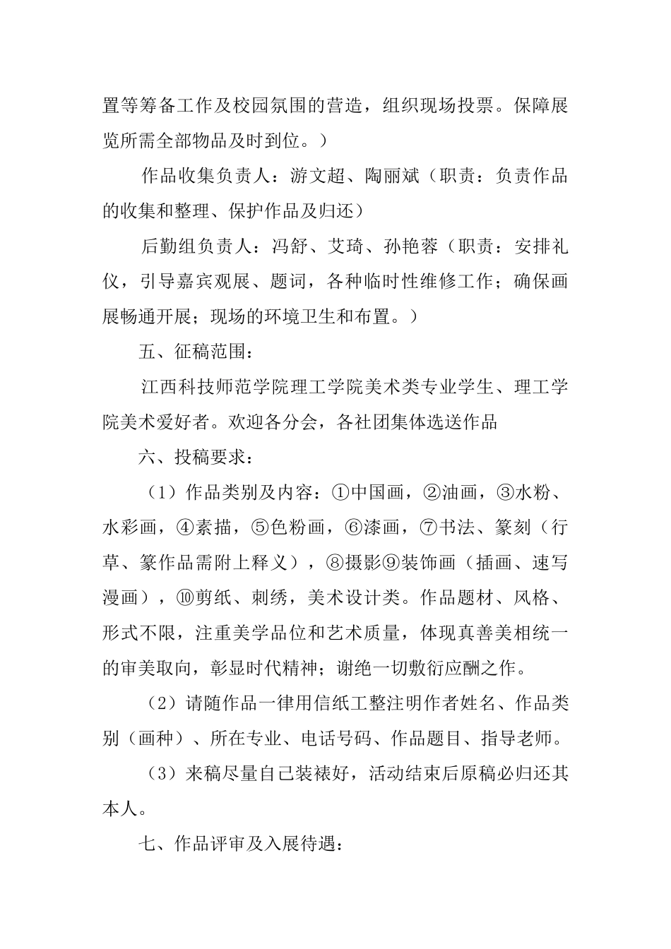 大学生书法协会艺术作品联展的策划书_第3页