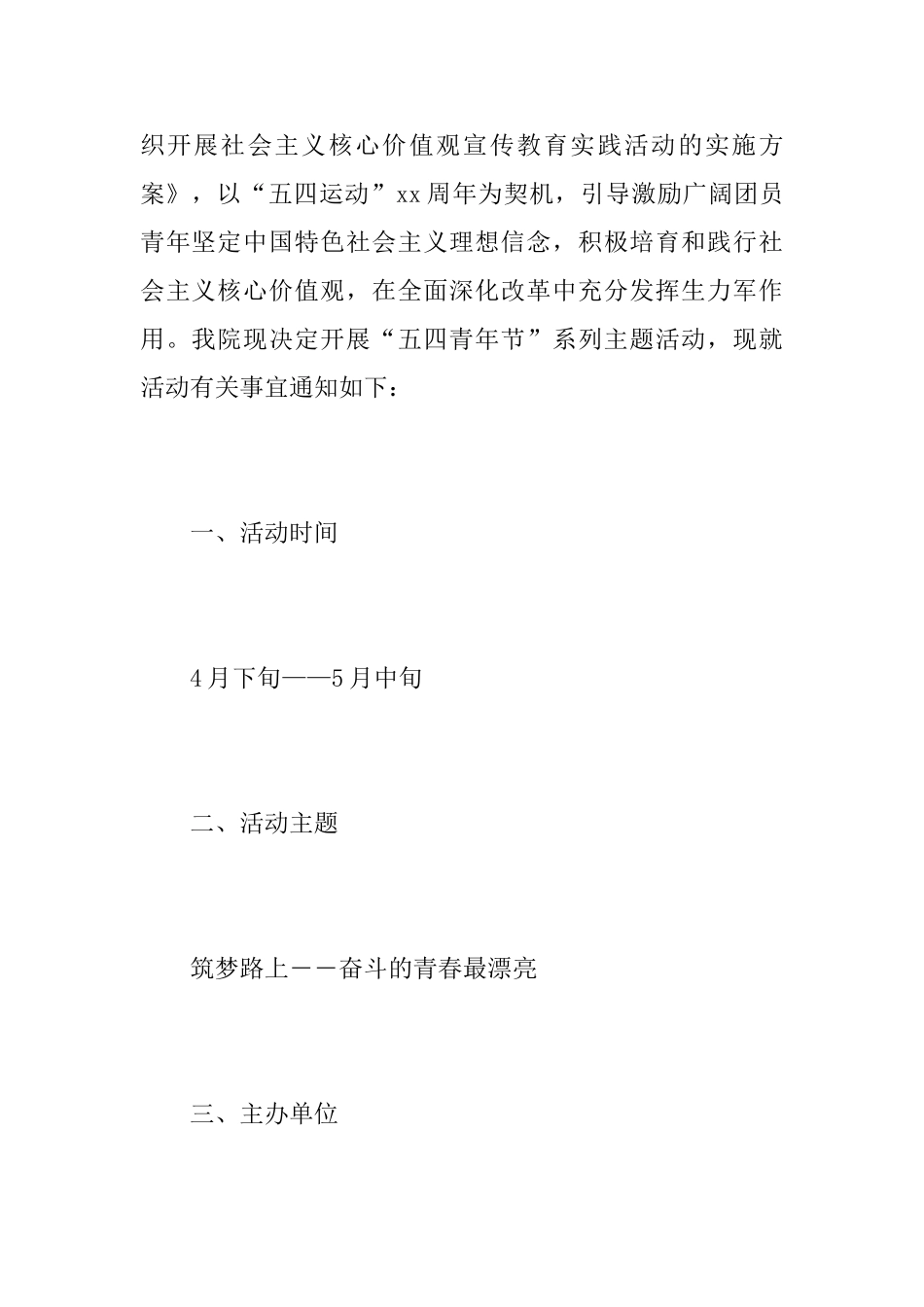 大学生五四青年节活动策划总结_第2页