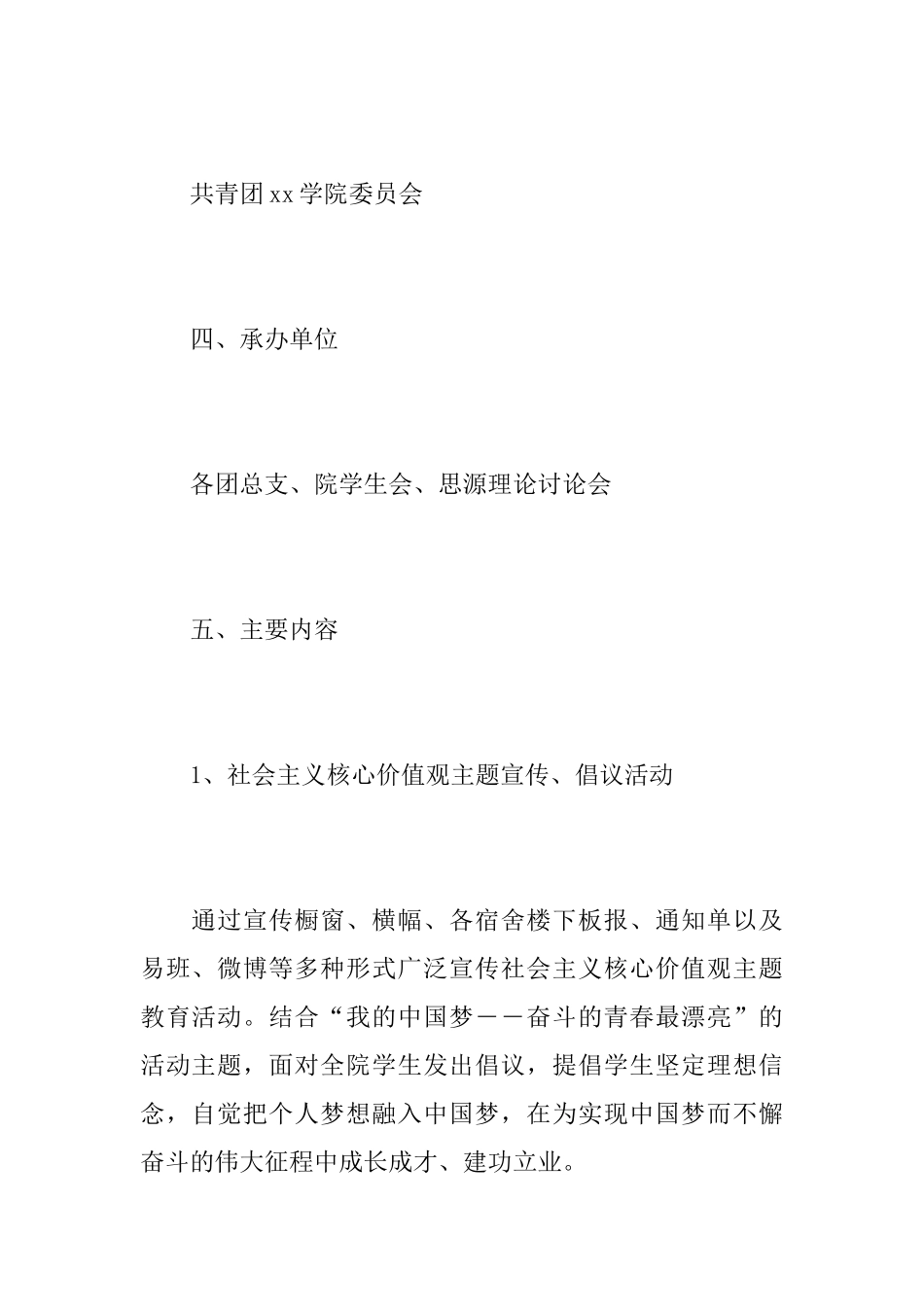 大学生五四青年节活动策划总结_第3页