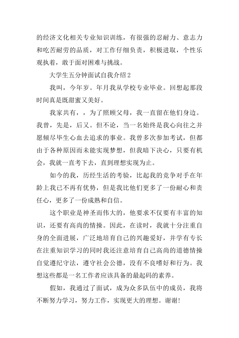 大学生五分钟面试自我介绍_第2页
