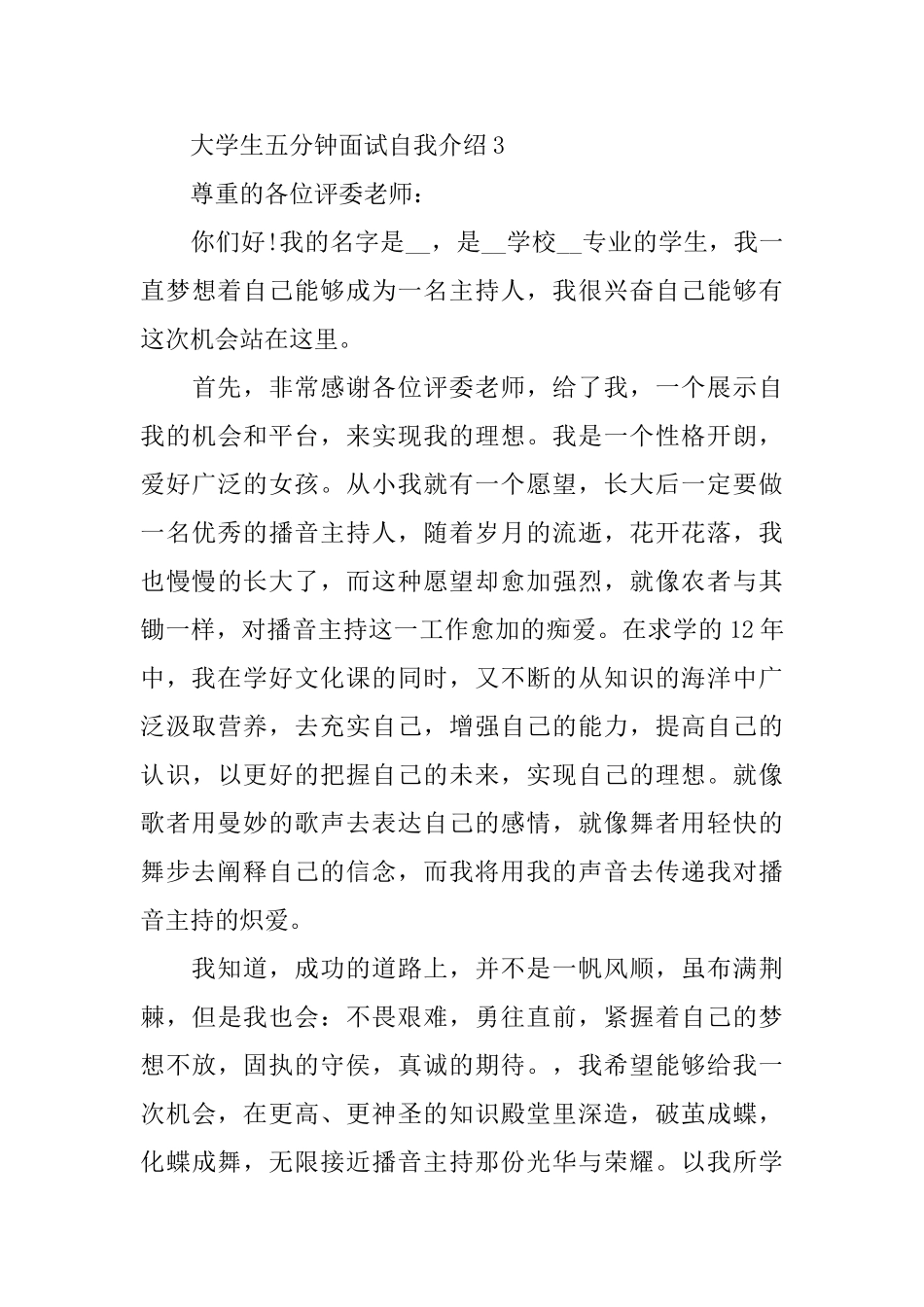大学生五分钟面试自我介绍_第3页