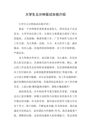大学生五分钟面试自我介绍