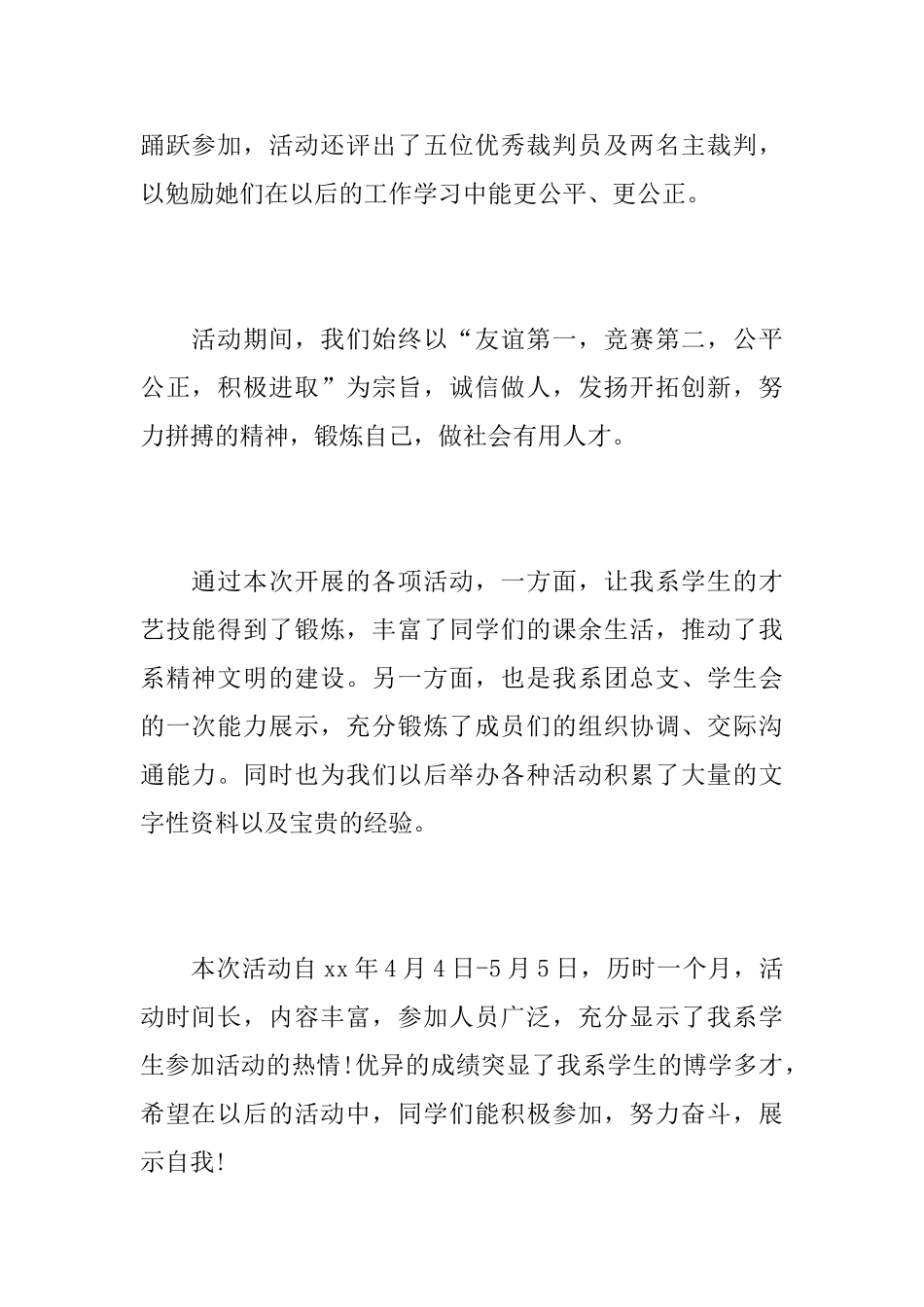 大学生五四青年节活动总结_第3页