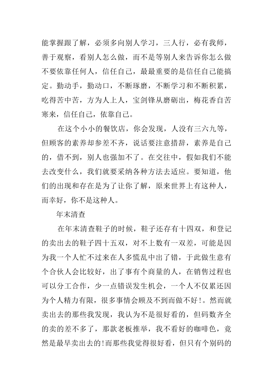 大学生五月社会实践报告范文_第2页