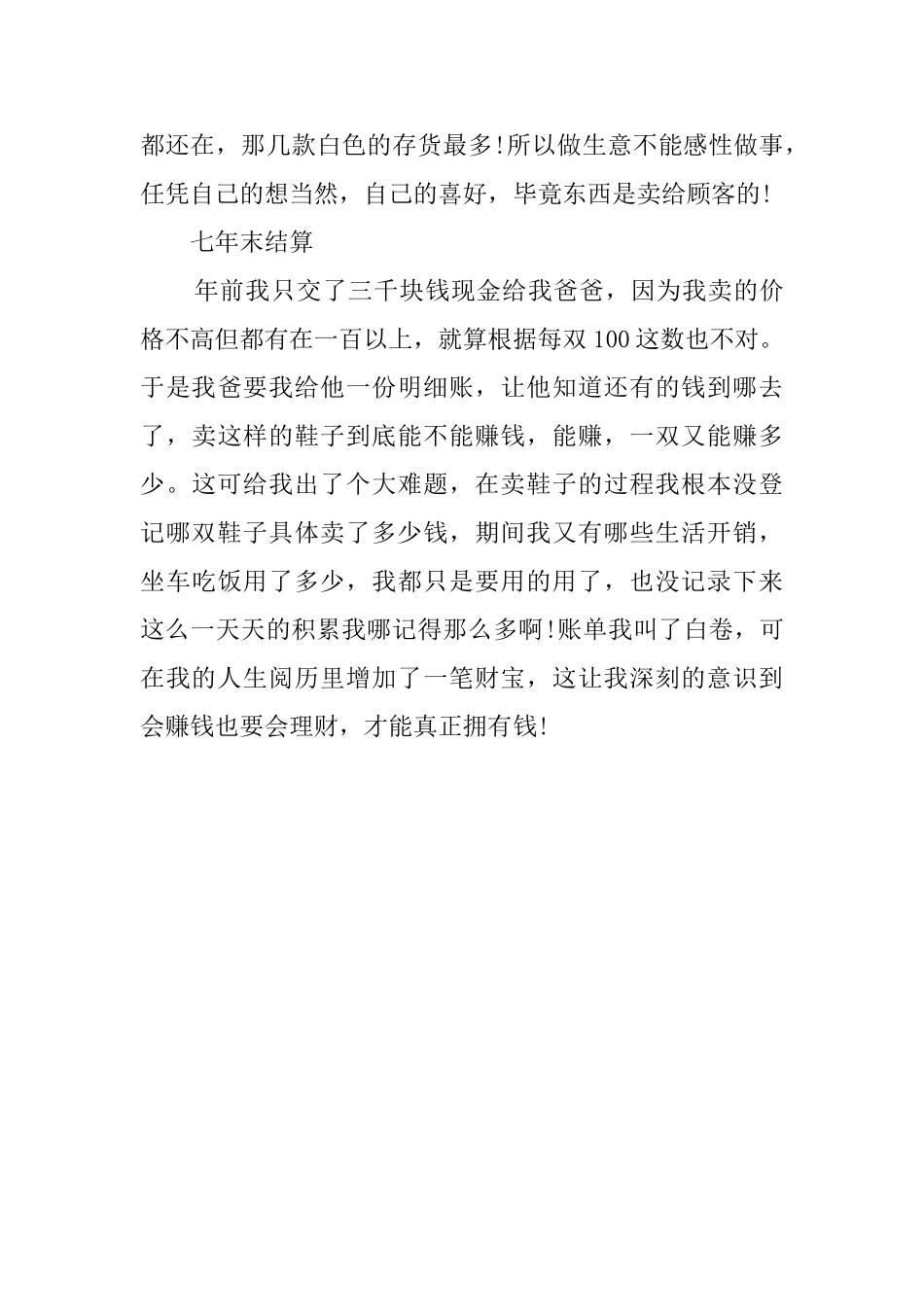 大学生五月社会实践报告范文_第3页