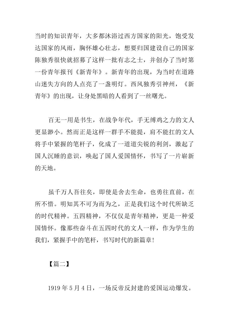 大学生五四运动100周年心得集萃_第2页