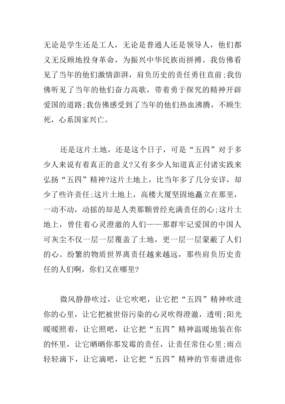 大学生五四运动100周年心得集萃_第3页