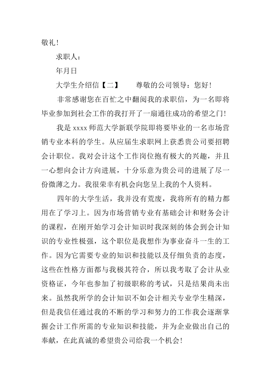 大学生介绍信4篇_第2页