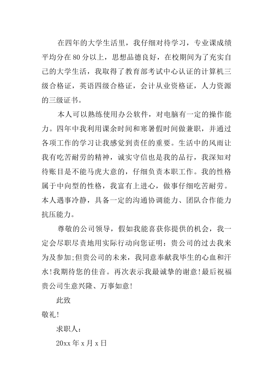 大学生介绍信4篇_第3页