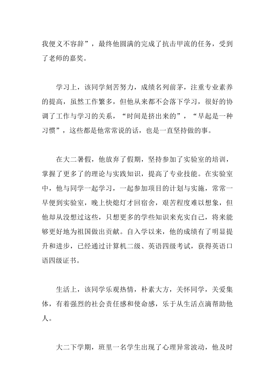 大学生优秀党员先进事迹汇报_第3页