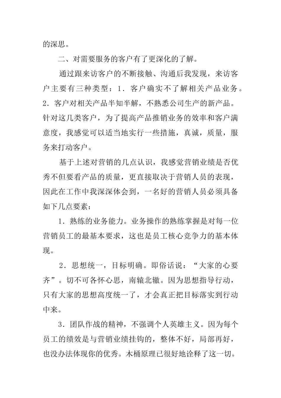 大学生产品营销社会实践报告_第2页