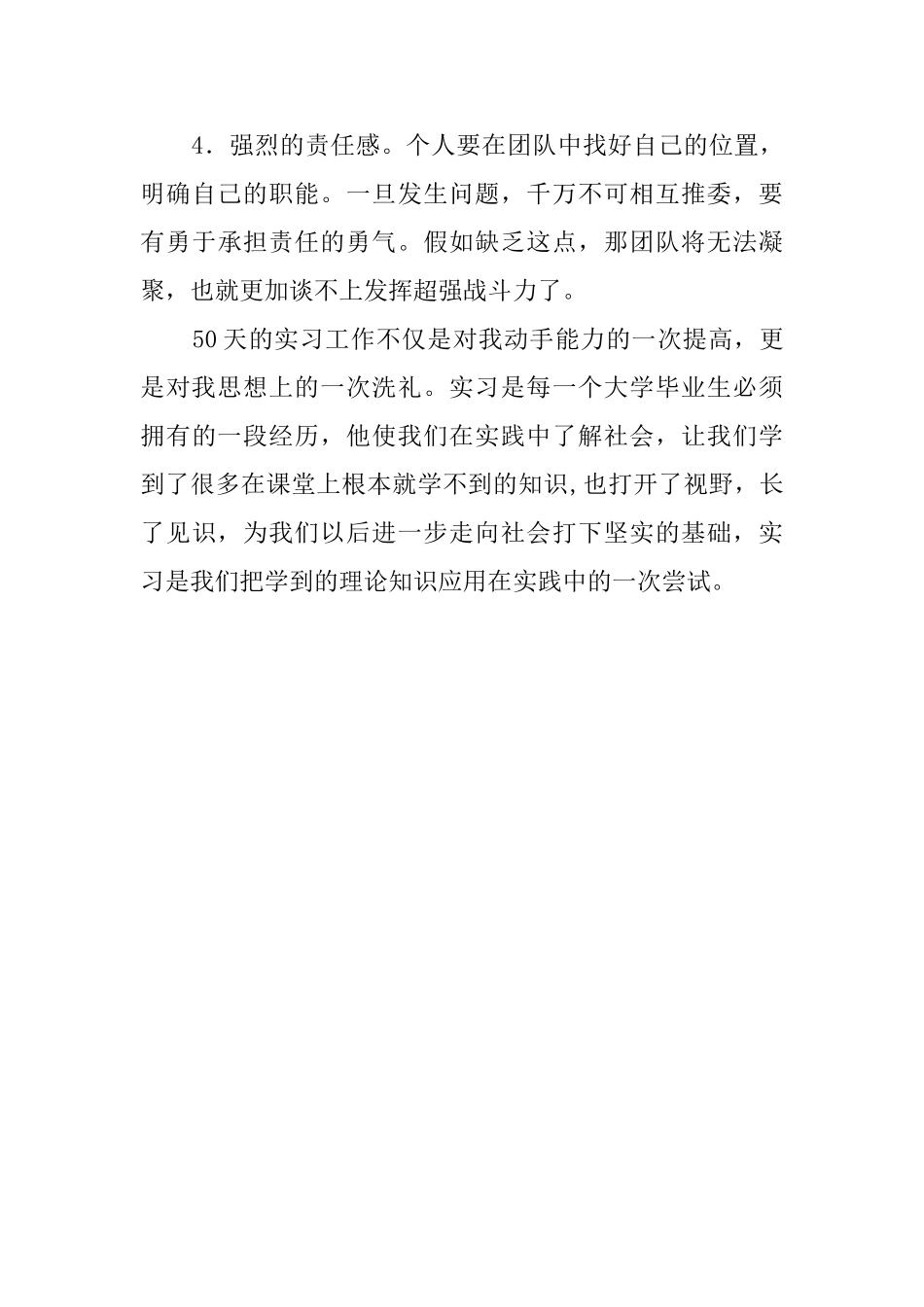 大学生产品营销社会实践报告_第3页