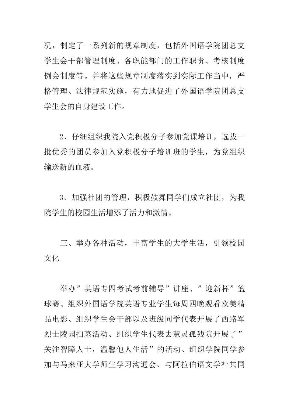 大学生优秀党员申请材料_第3页