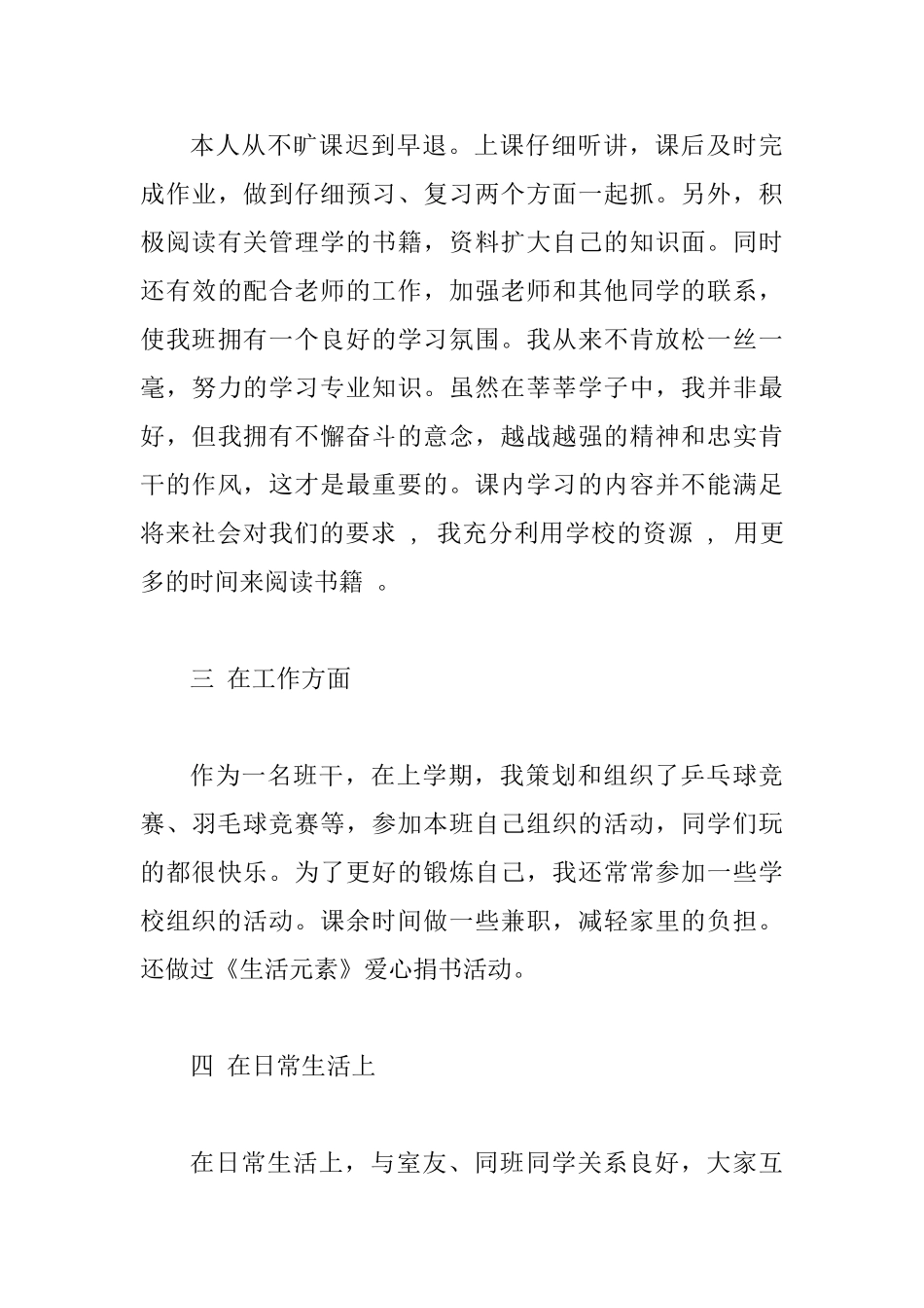 大学生优秀共青团员事迹材料_第3页