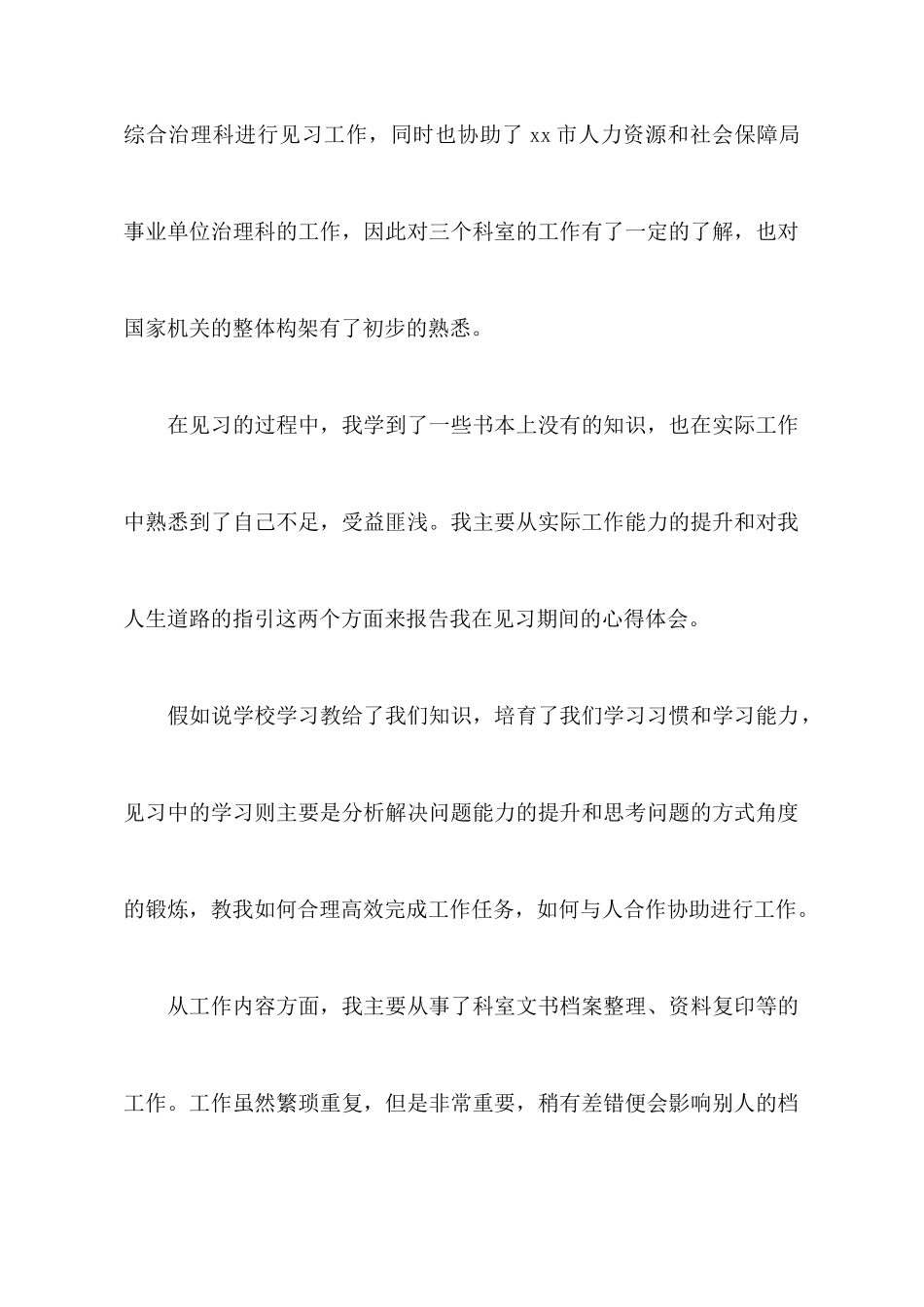 大学生人社局见习心得_第2页