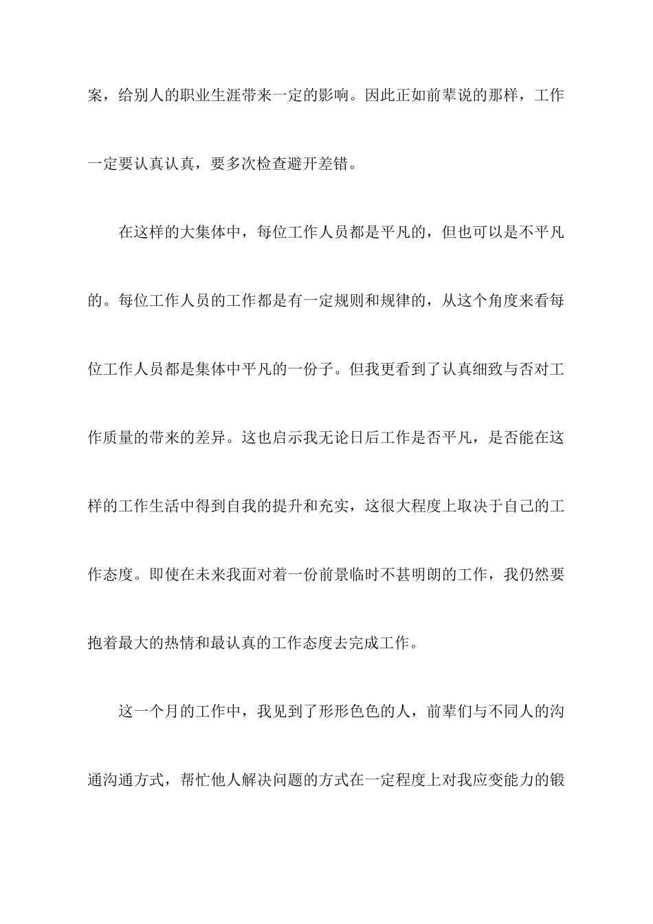 大学生人社局见习心得_第3页