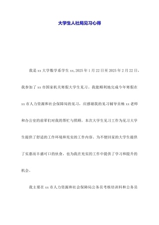 大学生人社局见习心得