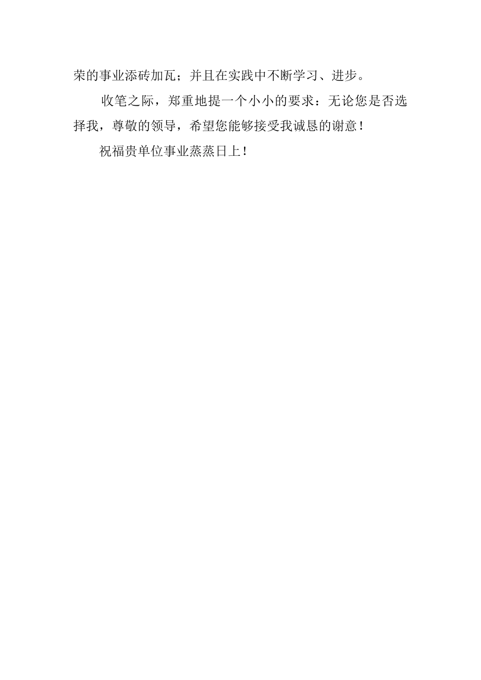 大学生优秀个人求职信_第2页