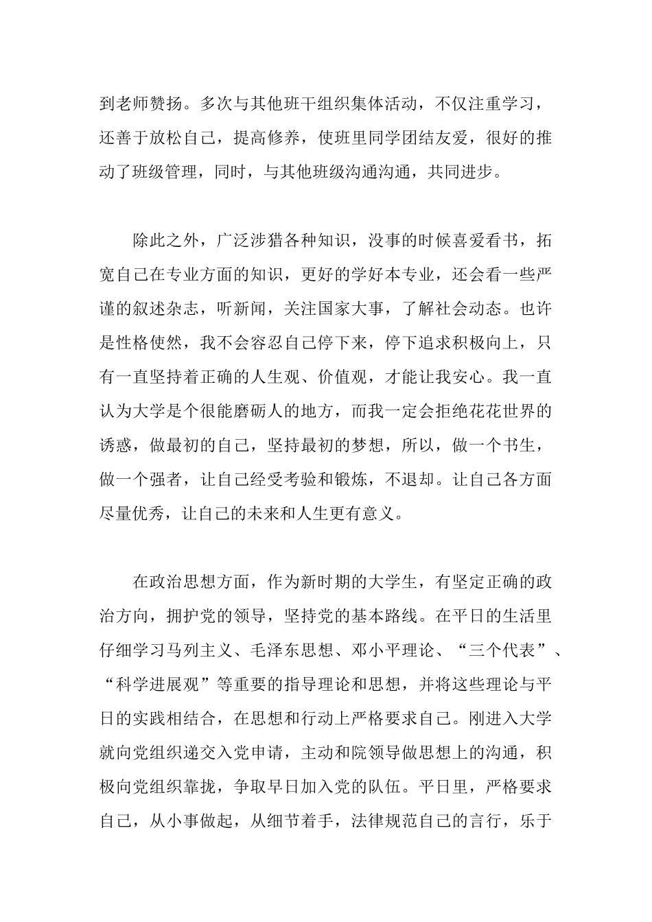 大学生优秀团员个人事迹材料_第2页