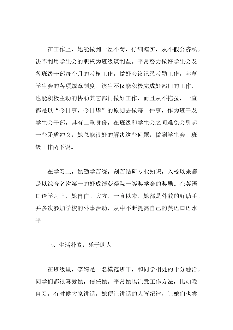 大学生优秀团员事迹_第2页