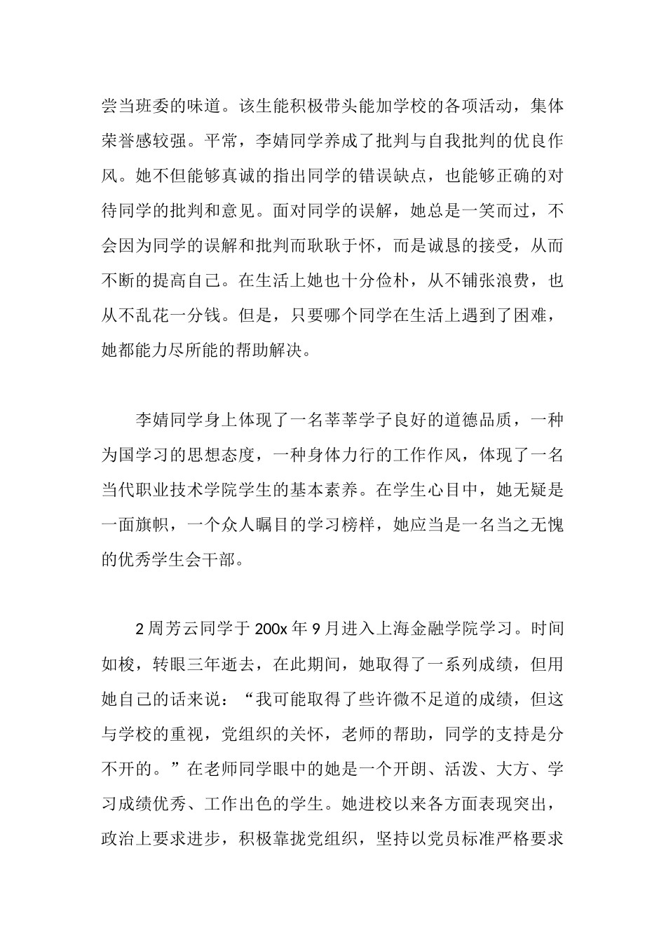 大学生优秀团员事迹_第3页