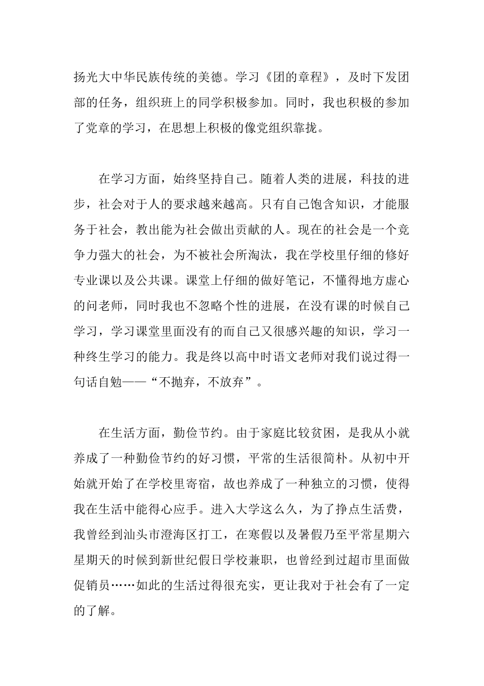 大学生优秀团干典型事迹材料_第2页