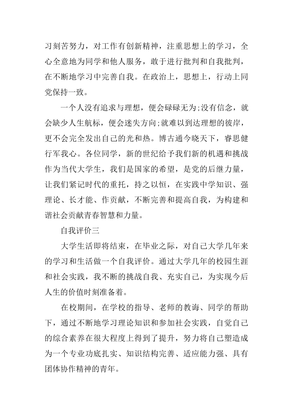大学生优秀团员自我评价怎么写_第3页