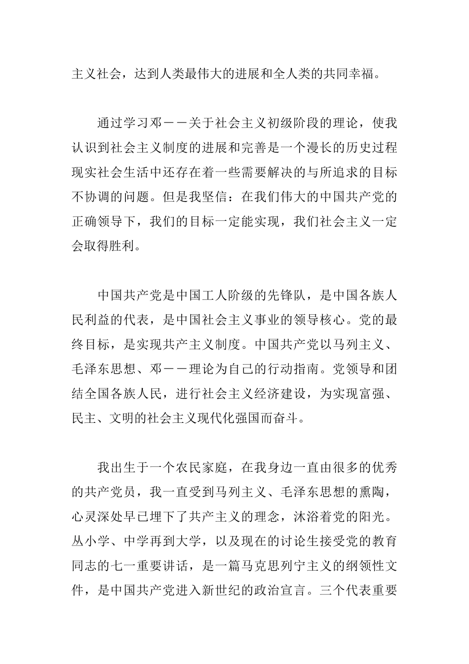 大学生优秀的入党志愿书_第2页