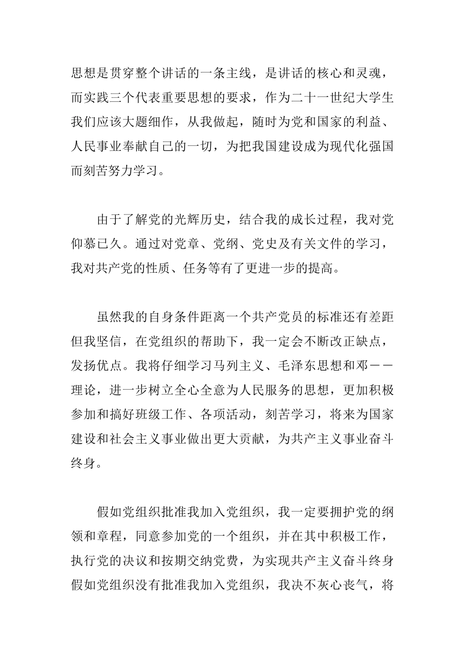 大学生优秀的入党志愿书_第3页