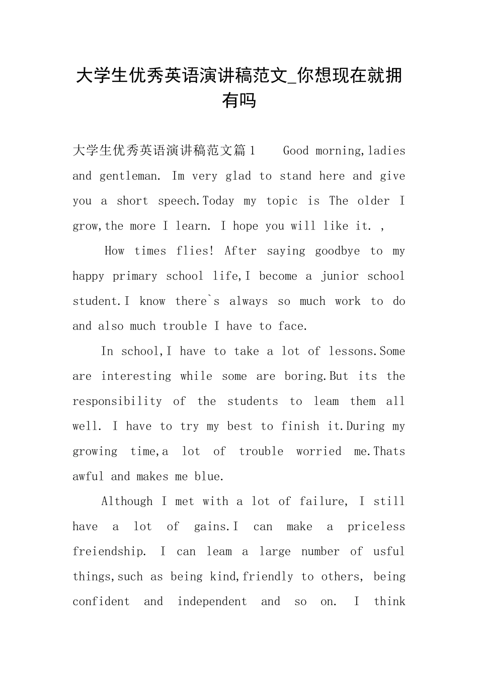 大学生优秀英语演讲稿范文你想现在就拥有吗_第1页