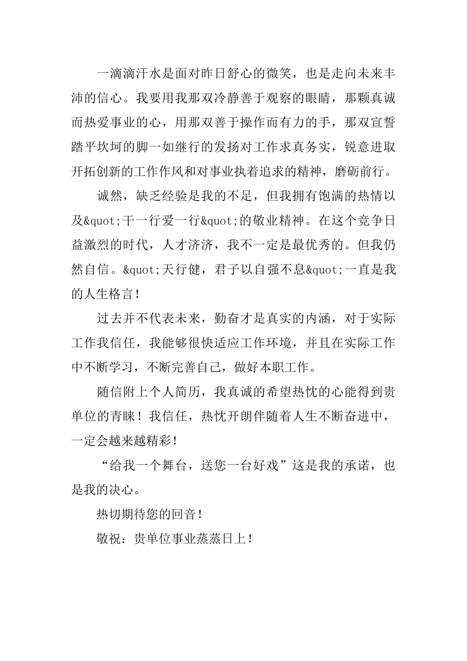 大学生优秀自荐信范文_第2页