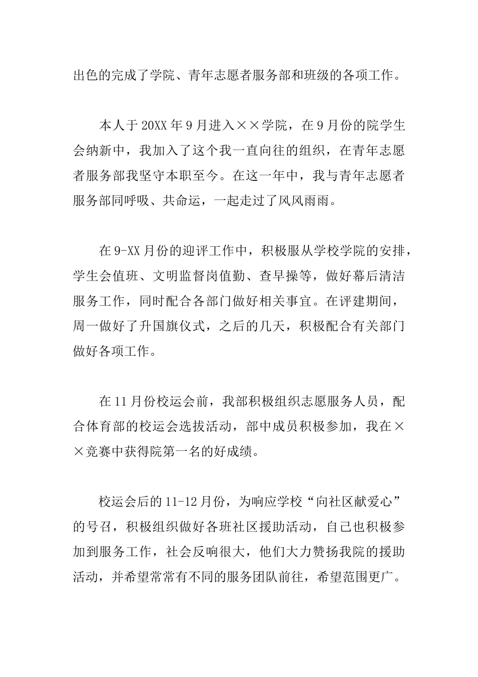 大学生优秀青年志愿者申请书怎么写_第2页