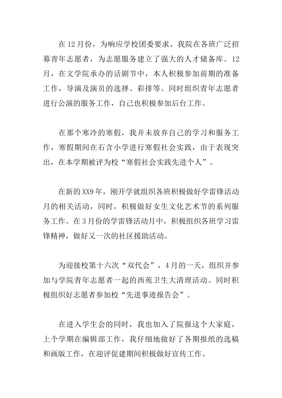 大学生优秀青年志愿者申请书怎么写_第3页